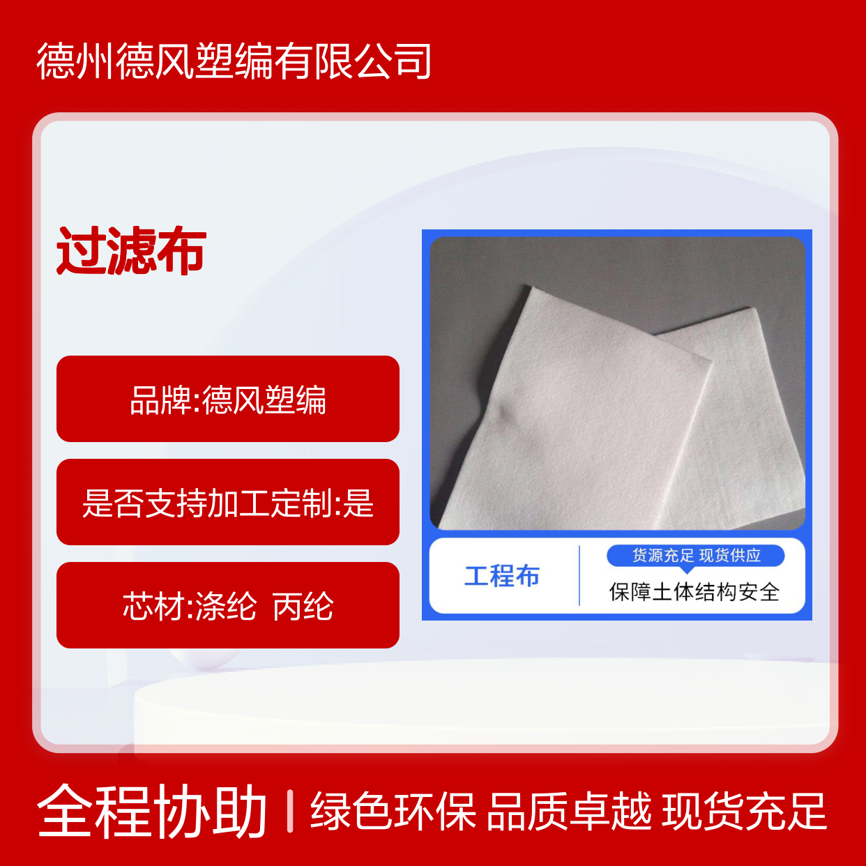 德风塑编 土工过滤布 伸缩性能良好 稳固路面延长寿命