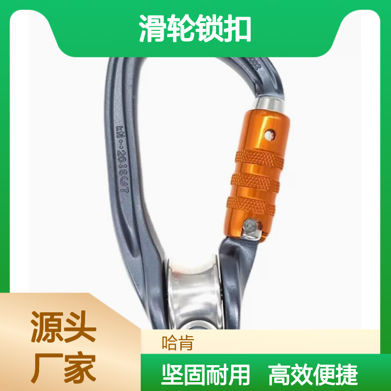 哈肯P75 TL 滑轮锁扣 便于与锚点和设备连接 适用绳索直径：7-13毫米