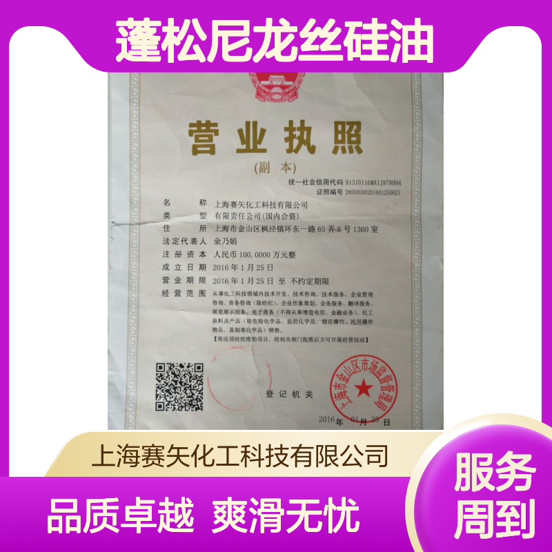 赛矢多年市场调研研发生产销售蓬松尼龙丝硅油 爽滑度好不粘