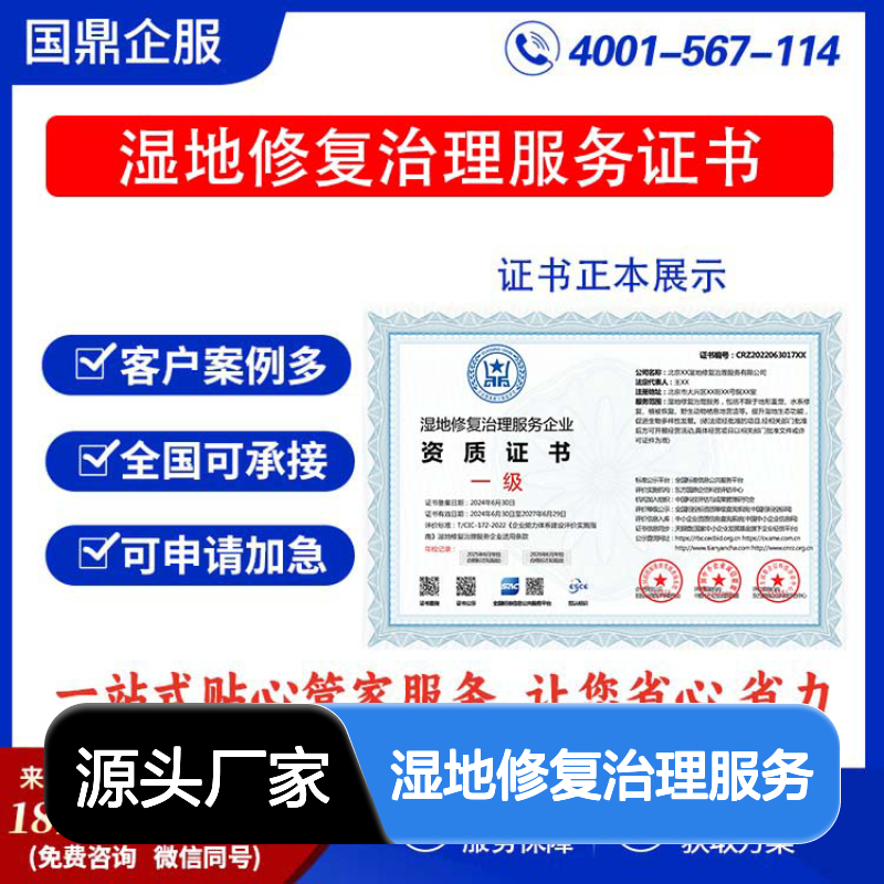 湿地修复治理服务企业资质证书 投标加分 多网可查 ESCE
