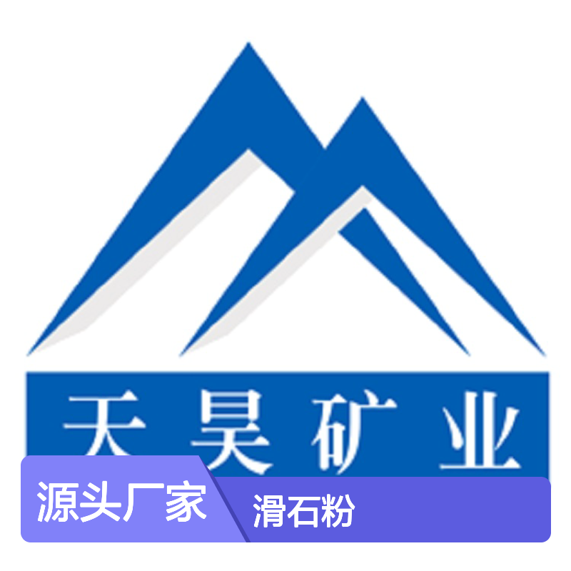 天昊矿业滑石粉 325目至3000目多规格直供 改性塑料色母粒适用