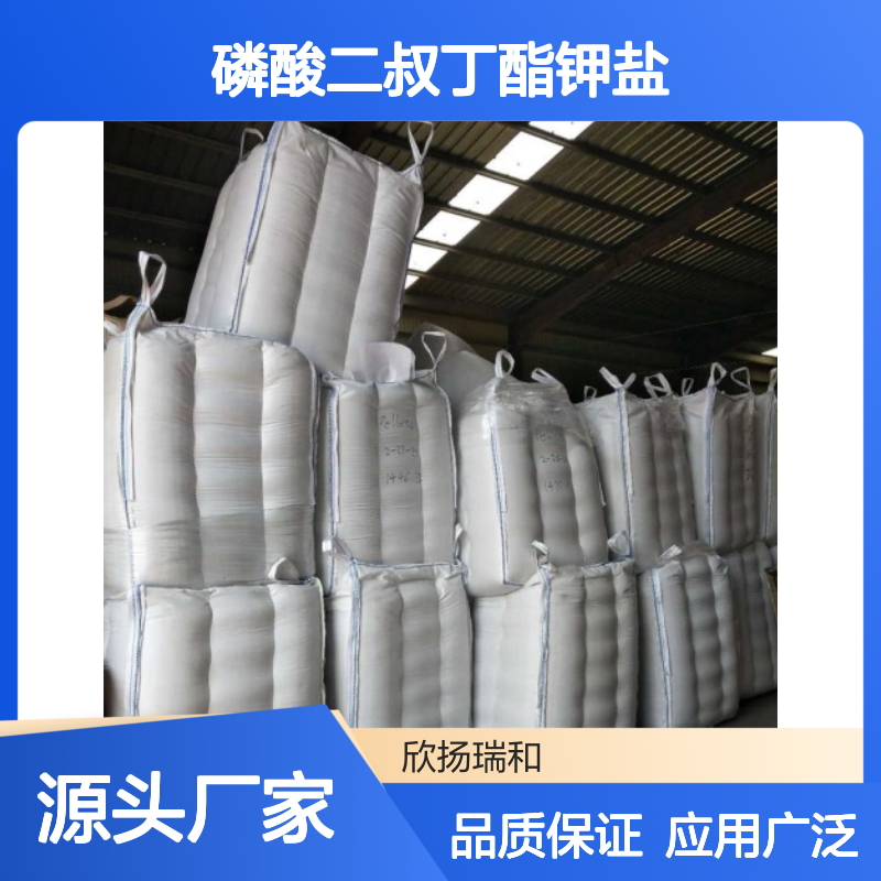 高含量磷酸二叔丁酯钾盐 工业级品质保证 稳定性强