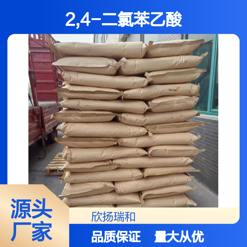 高含量2,4-二氯苯乙酸 工业级标准 合成优选 品质稳定