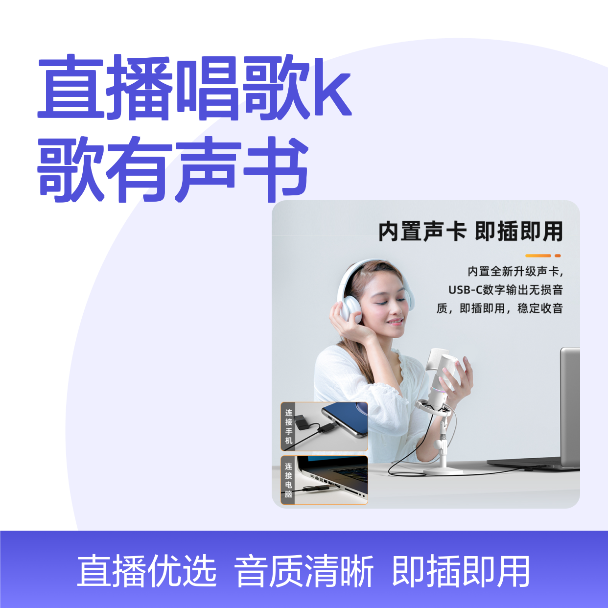 科唛COMICA 享听U2麦克风电脑台式直播唱歌k歌有声书配录音电容麦