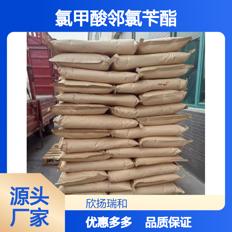 高含量氯甲酸邻氯苄酯 工业级品质保证