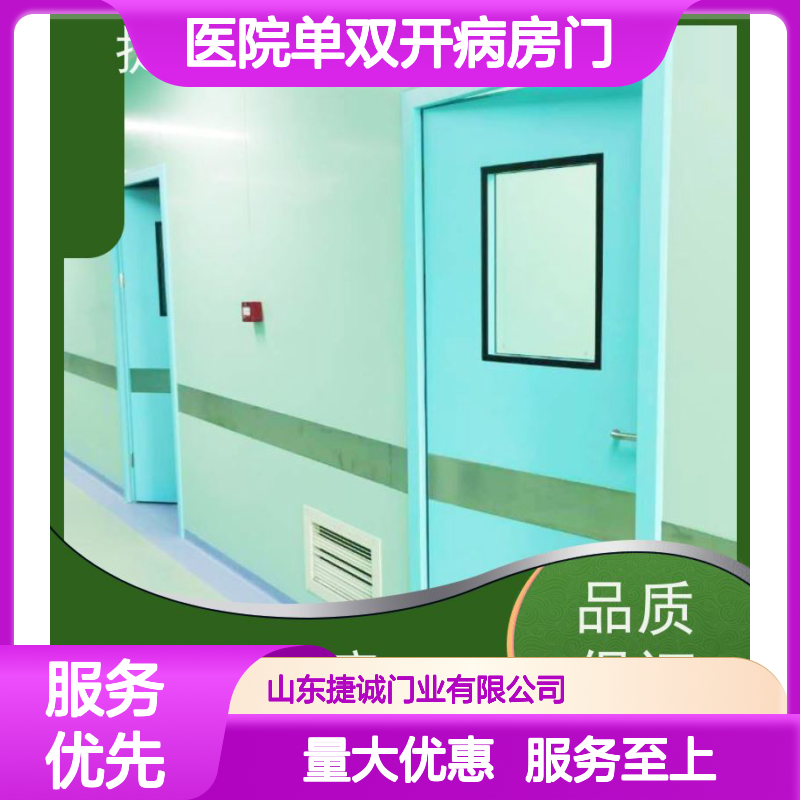 捷诚医院单双开病房门 安全医用自动门 木质医疗门