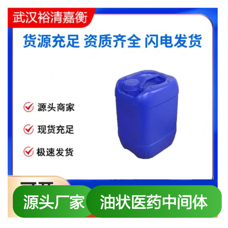 1-(叔丁氧基羰基)-2-吡咯烷酮 85909-08-6 透明油状医药中间体
