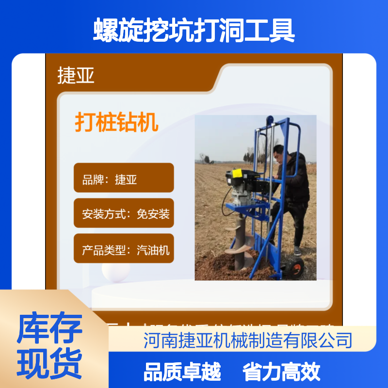 山地光伏茶园互补桩基础地下引孔机 捷亚sp 螺旋挖坑打洞工具