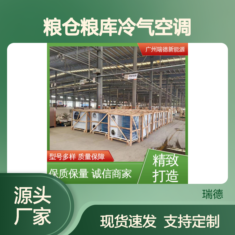 粮仓粮库专用冷气空调 高效节能 定制加工 运行平稳