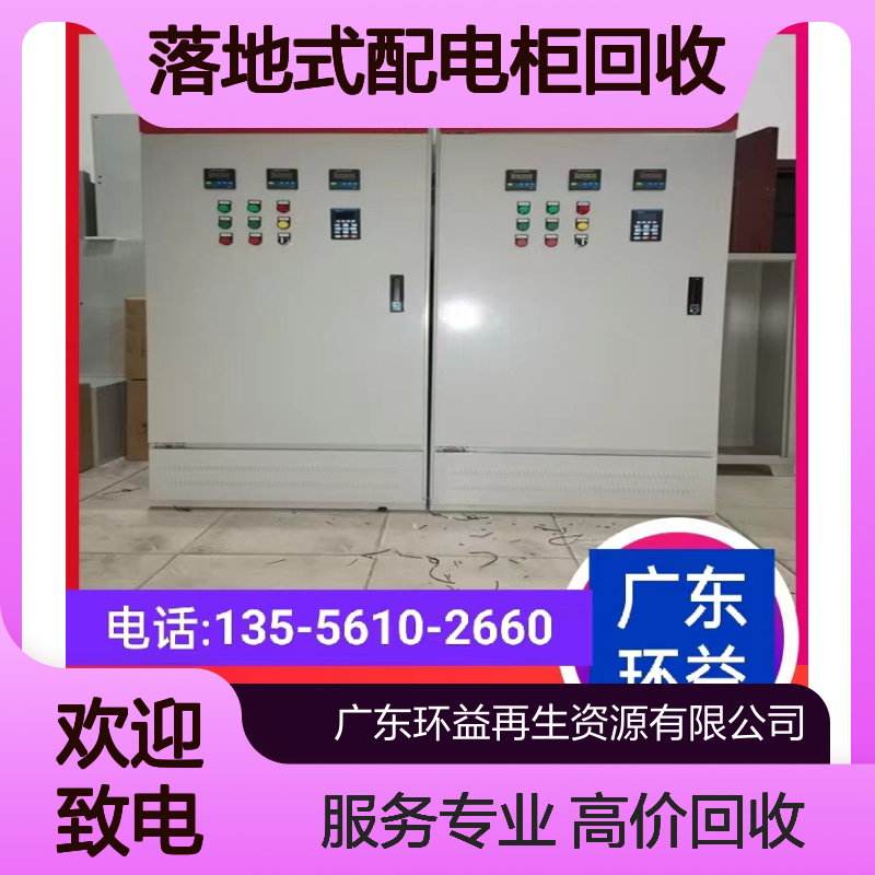 落地式配电柜回收 变压器收购 配电房物资设备拆除 处置拆除清理