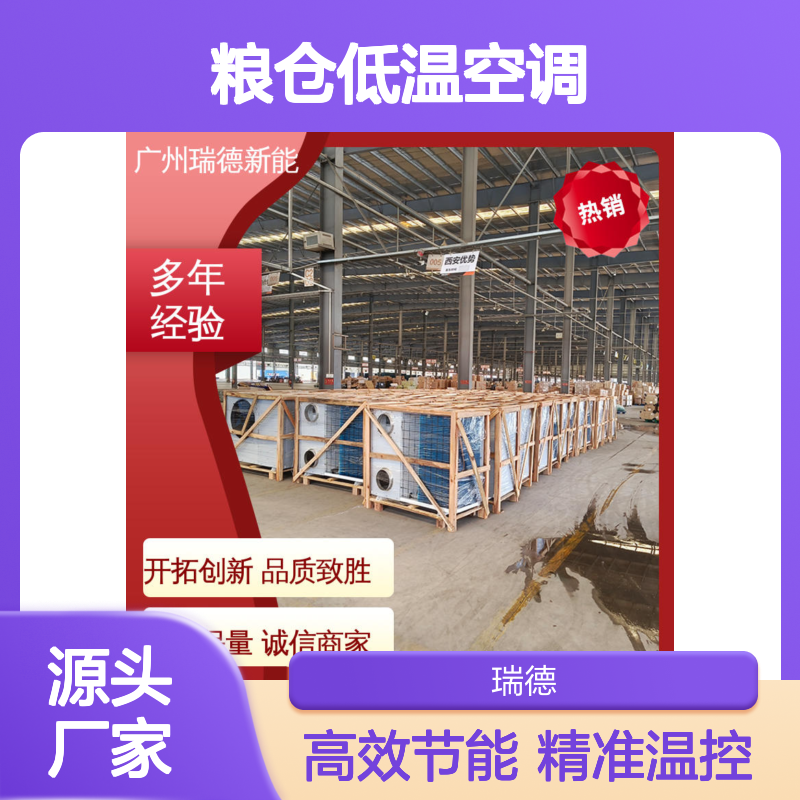 粮仓低温空调 支持定制高效节能 运行平稳 经久耐用