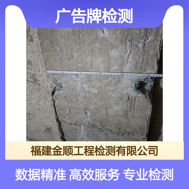 金顺广告牌安全检测鉴定报告 专业设备检测破损 科学分析结构安全