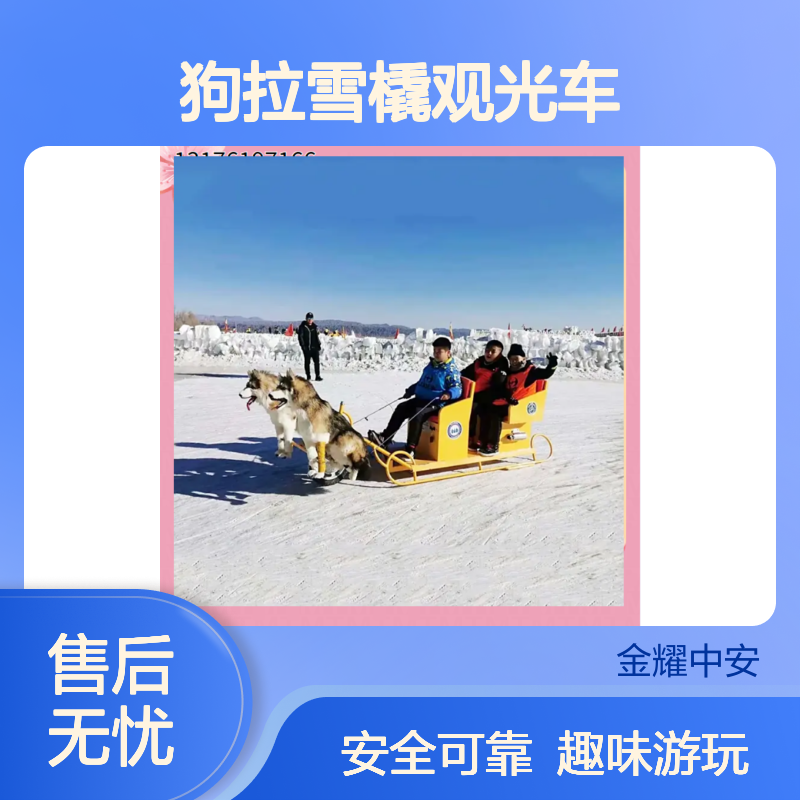 金耀狗拉雪橇观光车 戏雪设备 新能源滑雪场观光游玩设备