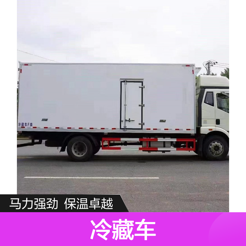 一汽解放J6L冷藏车240马力 6.8米车厢 程力专气
