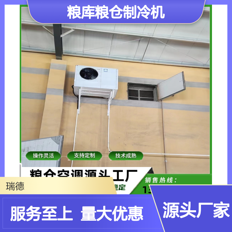 粮库粮仓制冷机 支持定制 操作灵活 技术成熟 规格齐全