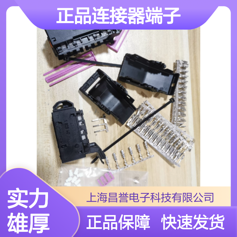 1928498001 BOSCH博世原装正品连接器端子 电气连接稳定可靠