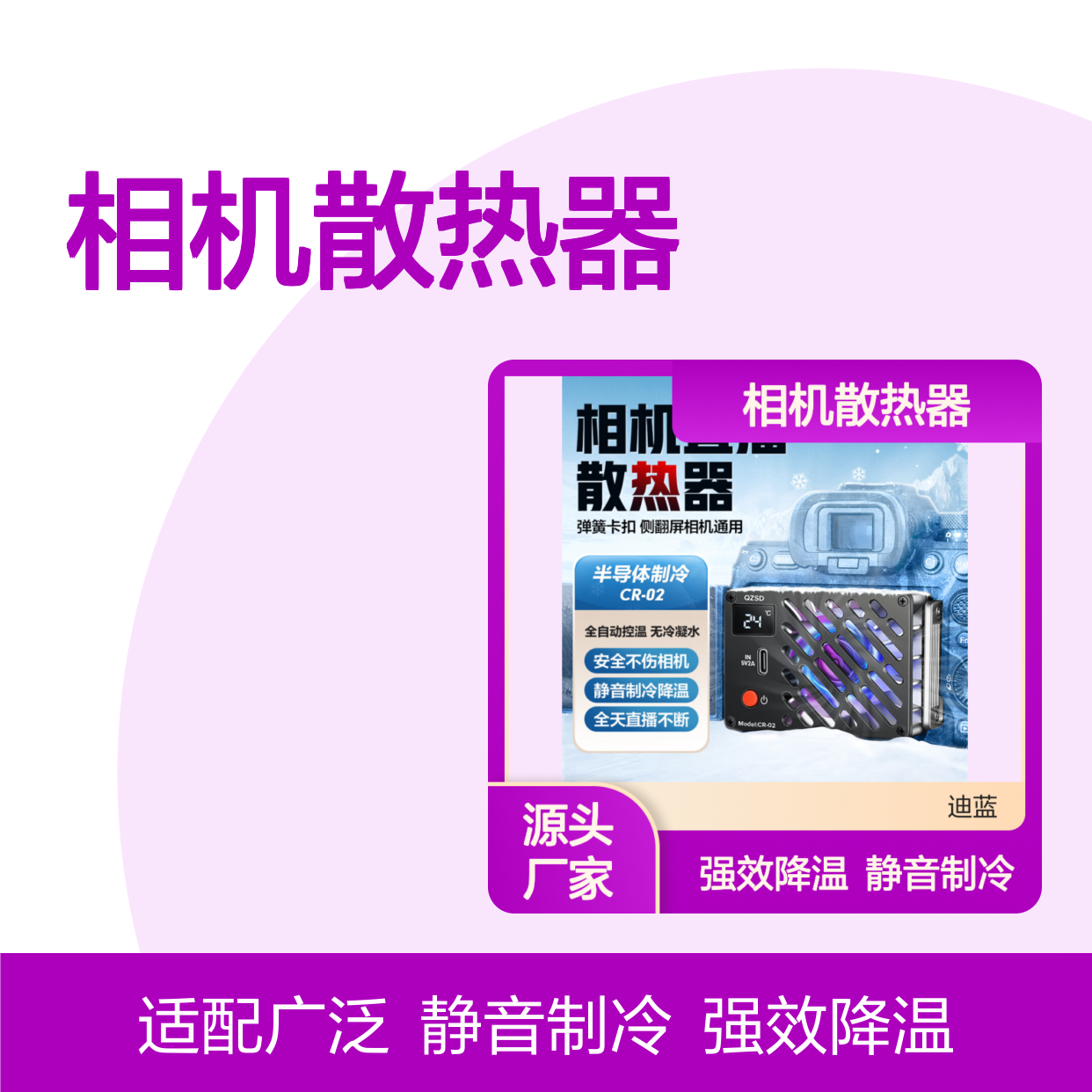 轻装时代相机散热器索尼A7M4/A7S3/A6700/A7C/ZVE10二代佳能R5/R6