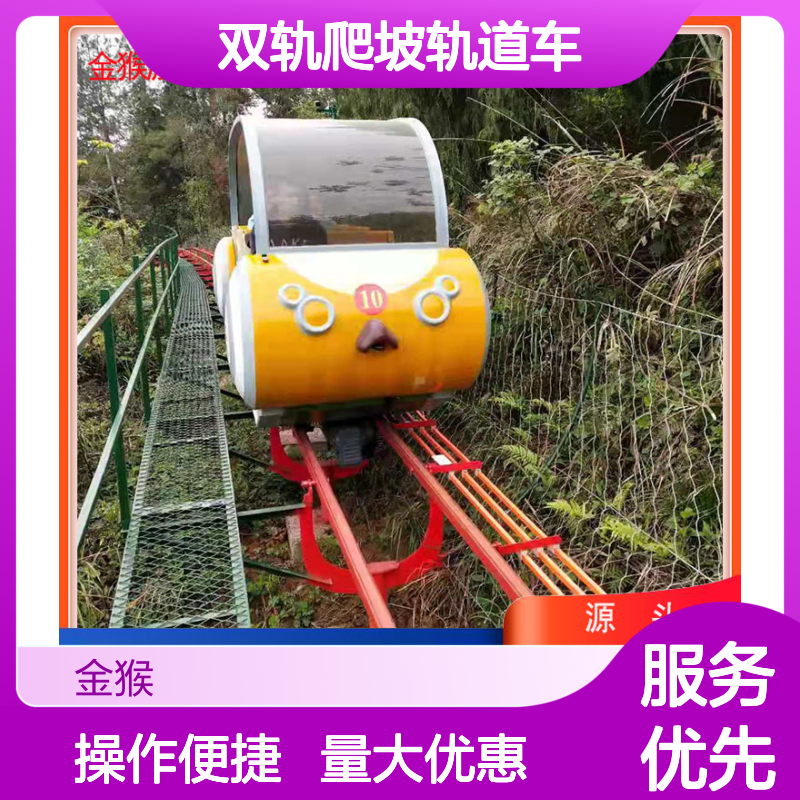 景区双轨爬坡轨道车 大型户外游乐设备 趣味性强
