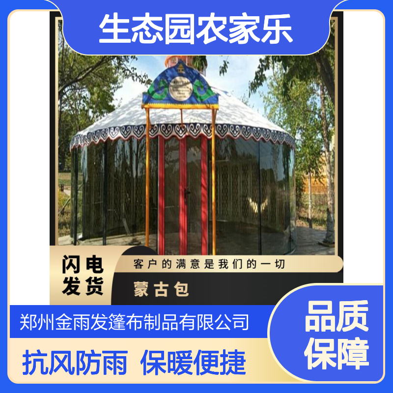 帐篷蒙古包户外 度假村生态园农家乐 地标特色餐饮 气氛浓郁