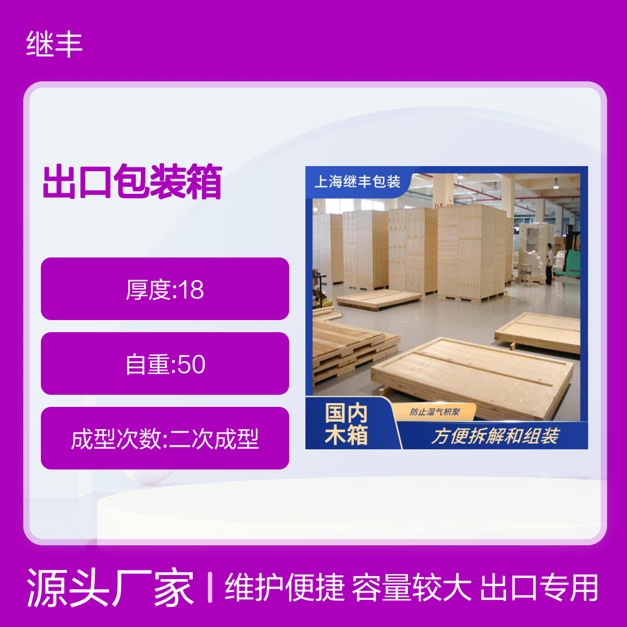 出口包装箱标准 继丰 易于加工和维护 容量较大
