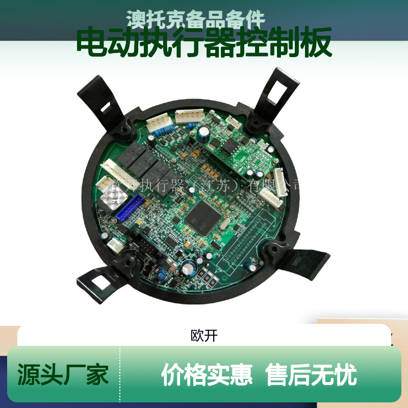 澳托克IK70电动执行器控制板 法兰安装IP68防护