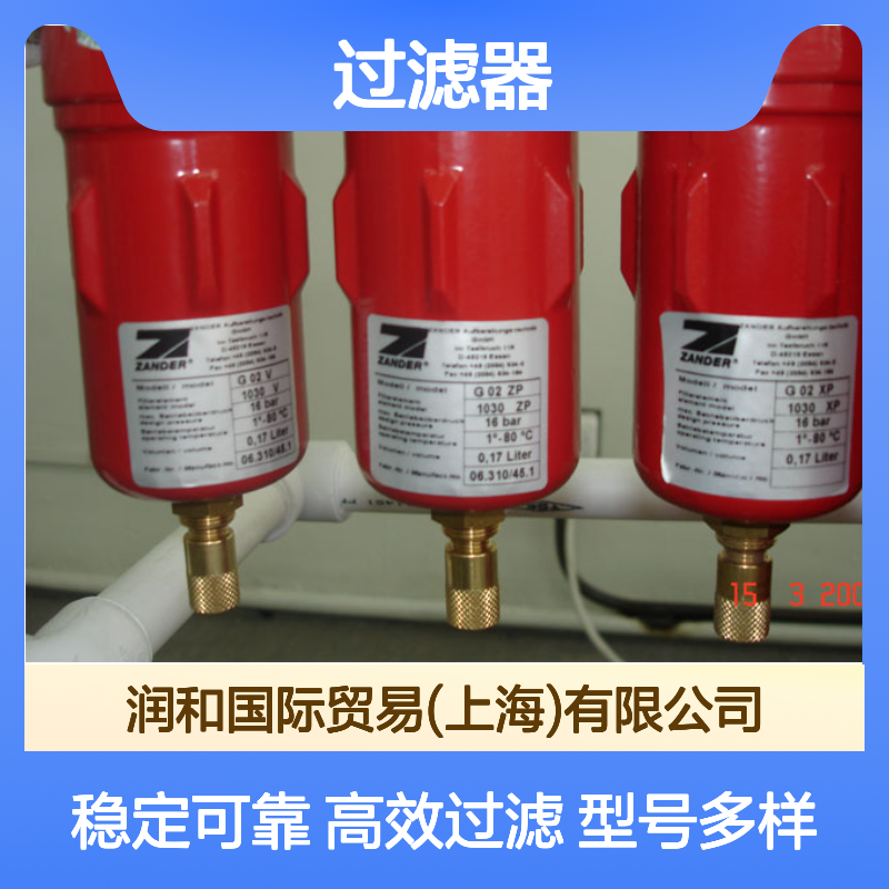 美国ZANDER过滤器 滤芯空气干燥机 高效过滤多种型号可选