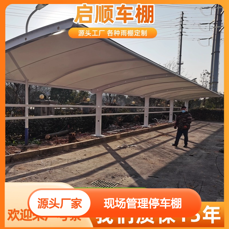 膜结构现场管理停车棚 质保十五年 全国安装定制加工源头厂家