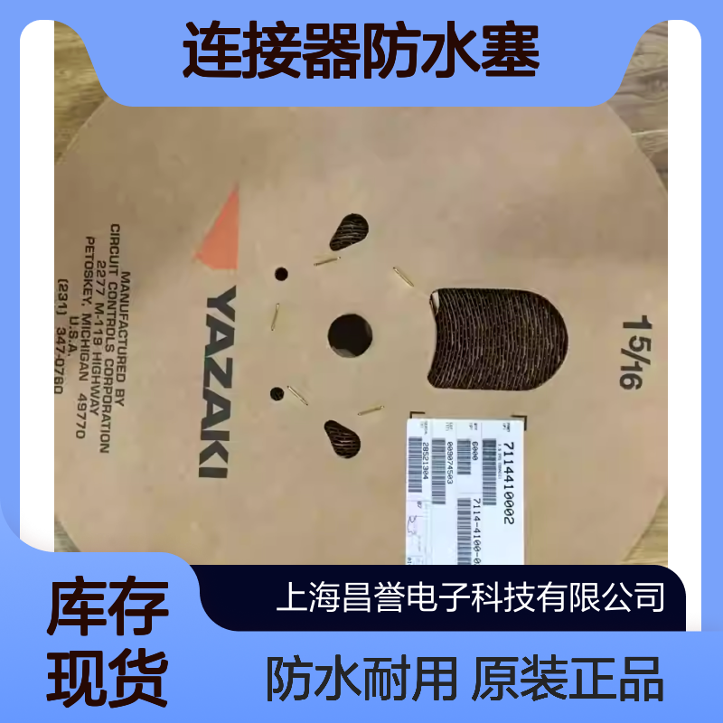 7157-3572-80 YAZAKI矢崎原装正品连接器防水塞