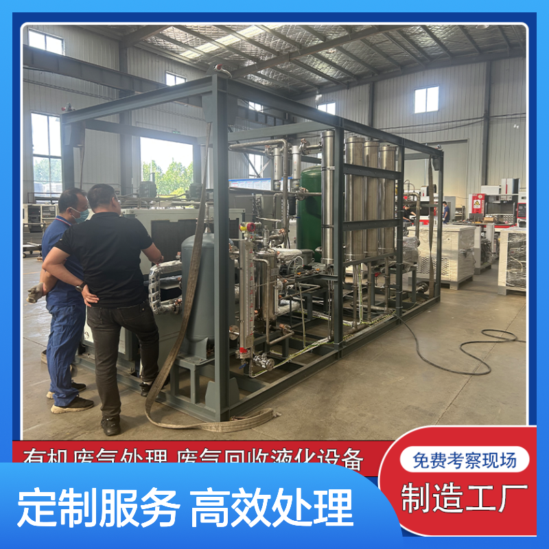 工业VOCs废气处理设备 压缩冷凝+膜分离 支持定制
