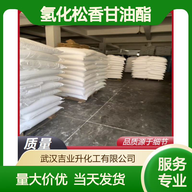 氢化松香甘油酯 65997-13-9 黄色块状 稳定剂乳化作用