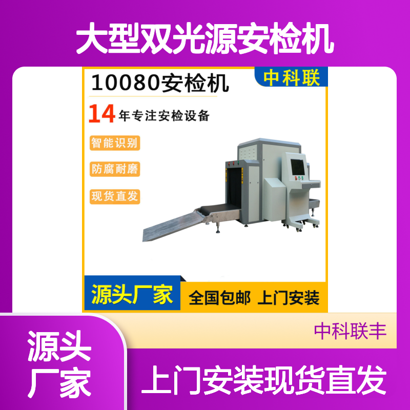 中科联大型双光源安检机 双源双视角高效检查