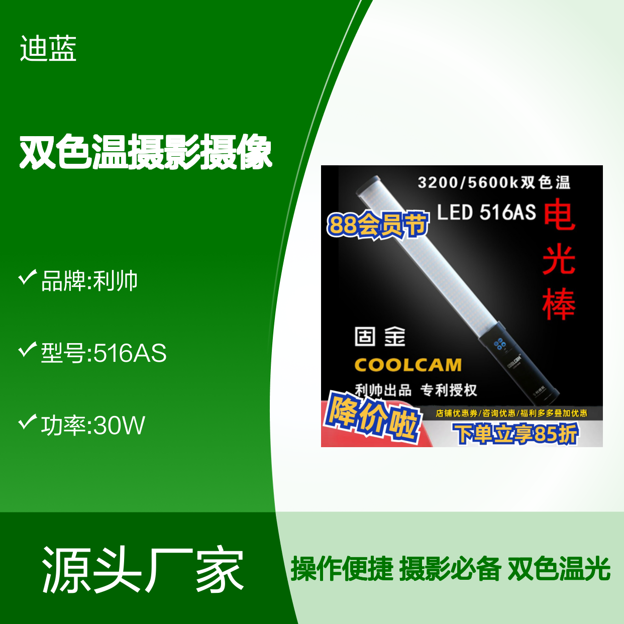 ice light冰灯利帅LED516AS手持式补光棒灯双色温摄影摄像COOLCAM