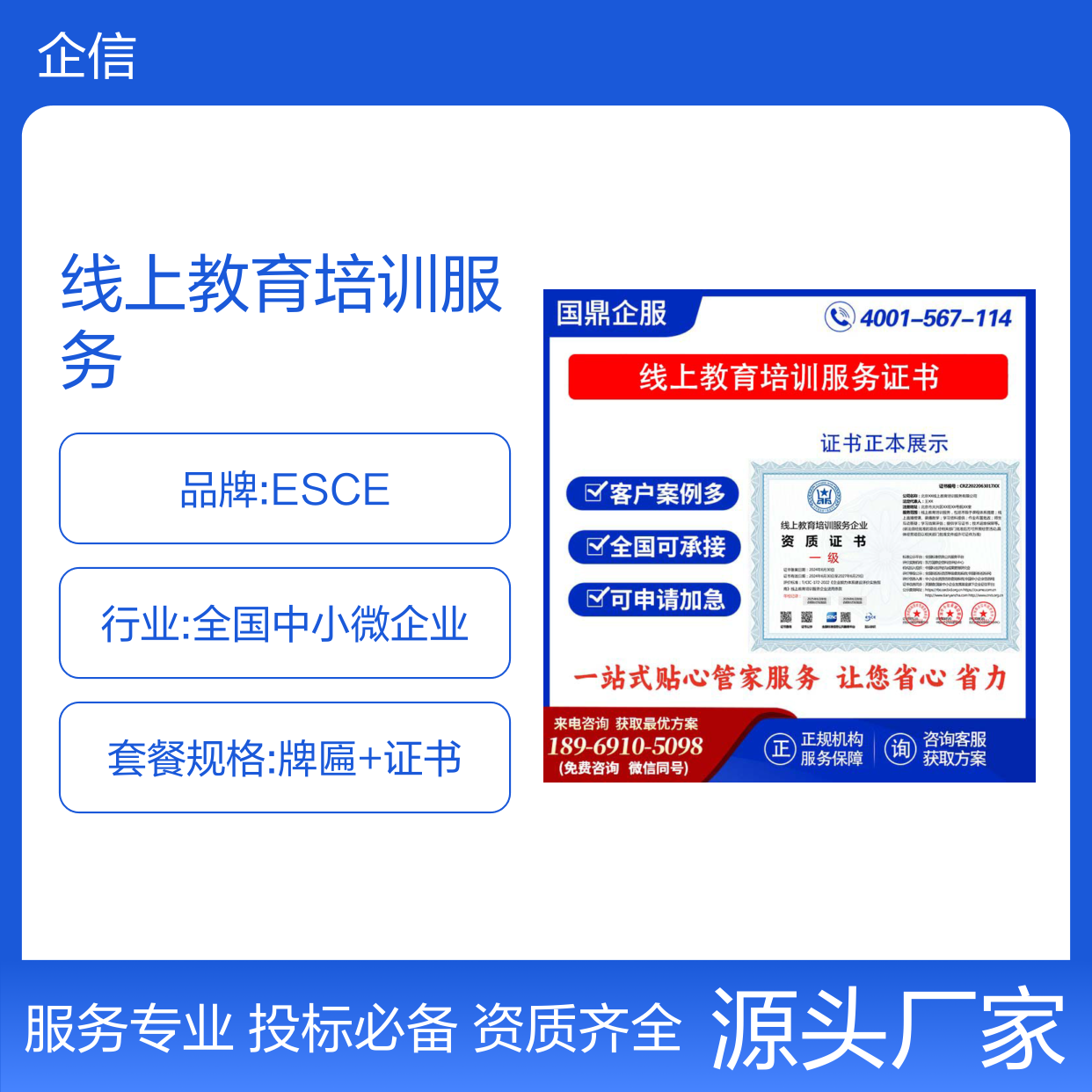 线上教育培训服务企业资质证书 投标加分 多网可查 ESCE