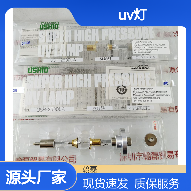 USHIO牛尾品牌 UV灯USH-250DLA 实物拍摄 质保无忧