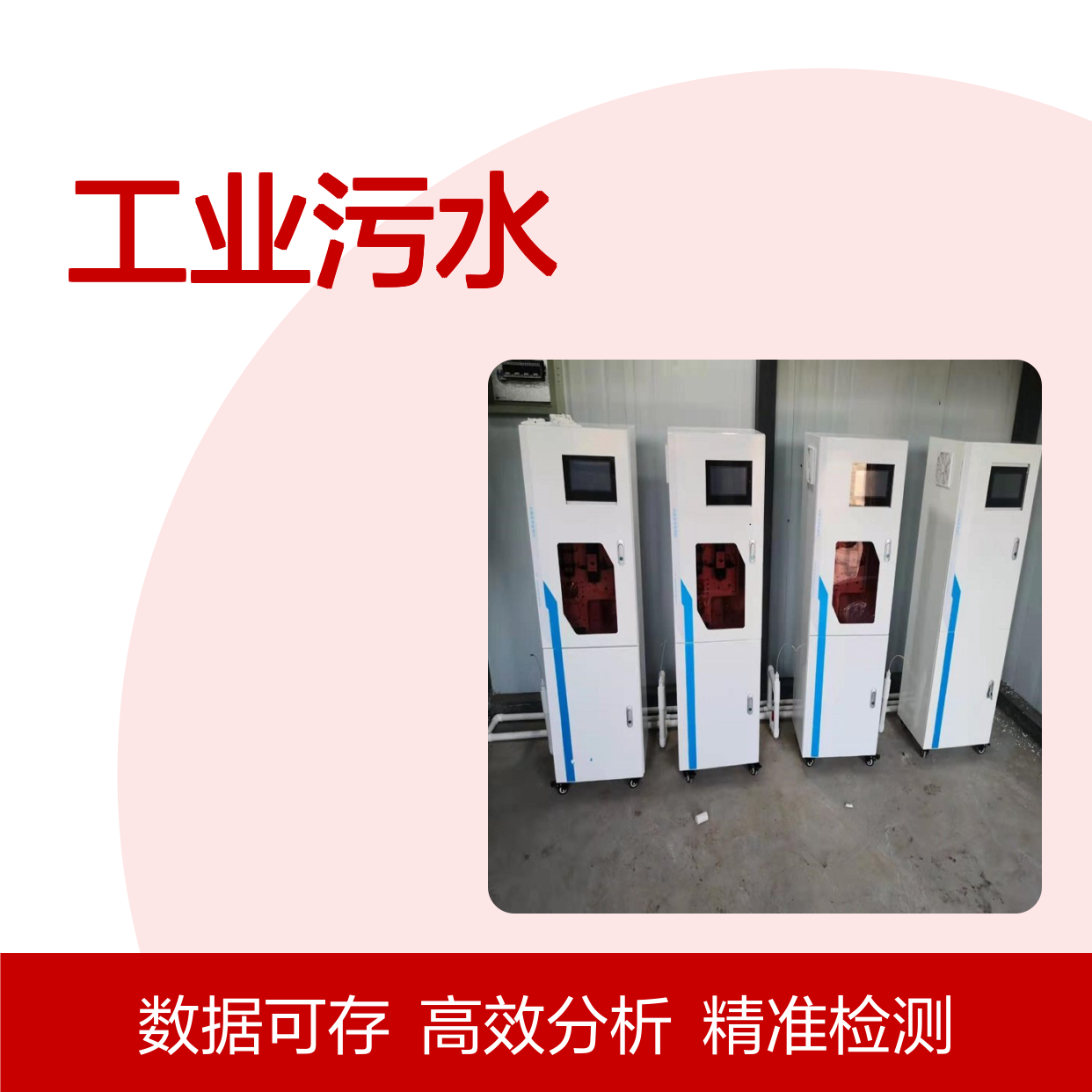 在线COD分析仪 厂家 氨氮 总磷 总氮重金属检测工业污水联网
