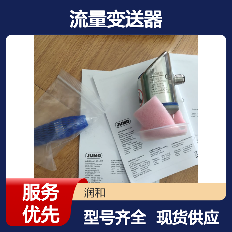 德国jumo流量变送器 多种型号可选 支持CANopen HART通信