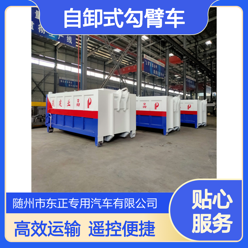 东风带遥控操作5吨粪污运输车 5方自卸式勾臂车