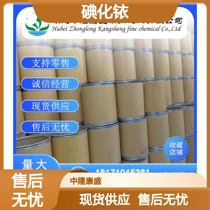 碘化铱7790-45-6 稳定供应 按需分装 科研实验优选