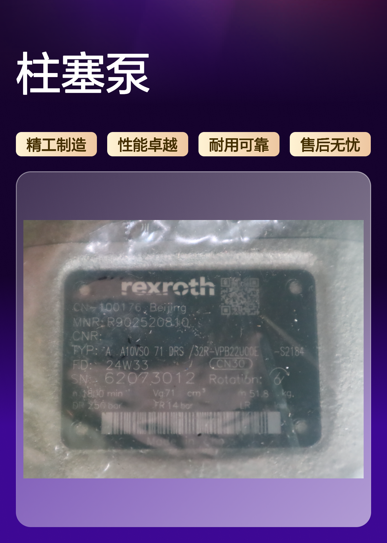 力士乐REXROTH德国进口柱塞泵AA10VSO71模型