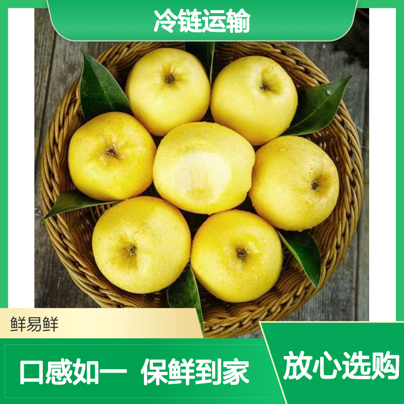 维纳斯黄金苹果冷冻物流 冷藏配送 冷链运输 保鲜到家