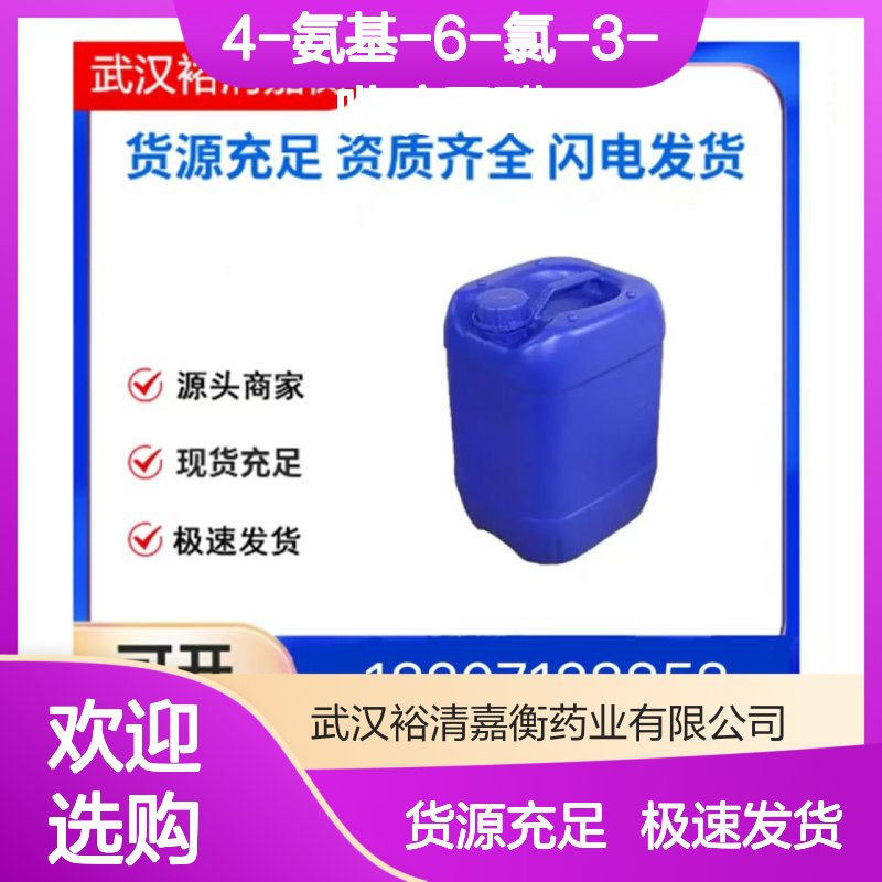 4-氨基-6-氯-3-吡啶甲醛CAS:1001756-21-3类白色固体医药中间体