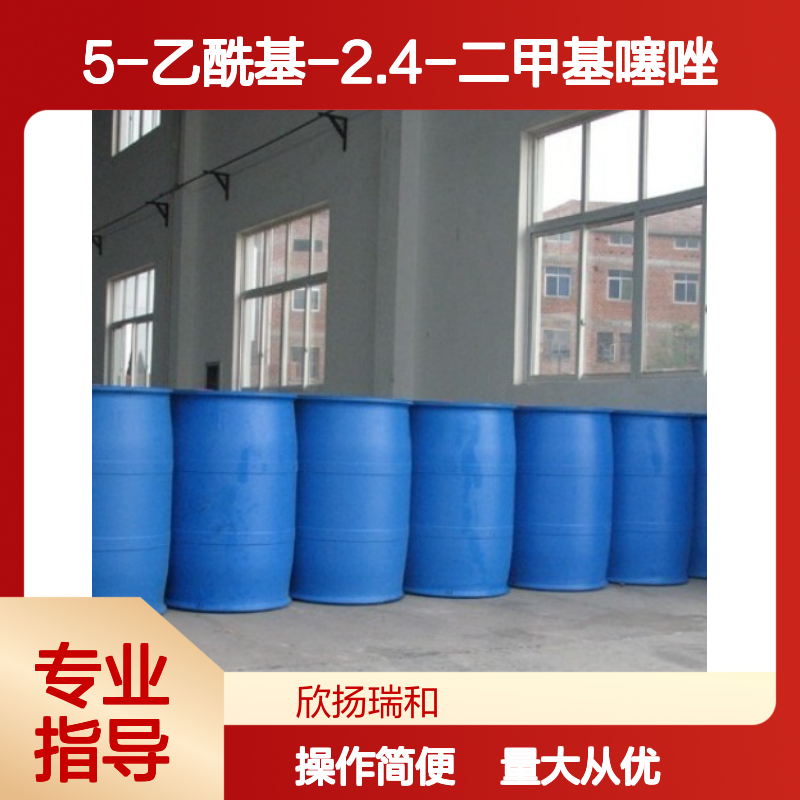 2.4-二甲基-5-乙酰基噻唑 38205-60-6 高纯度合成材料中间体