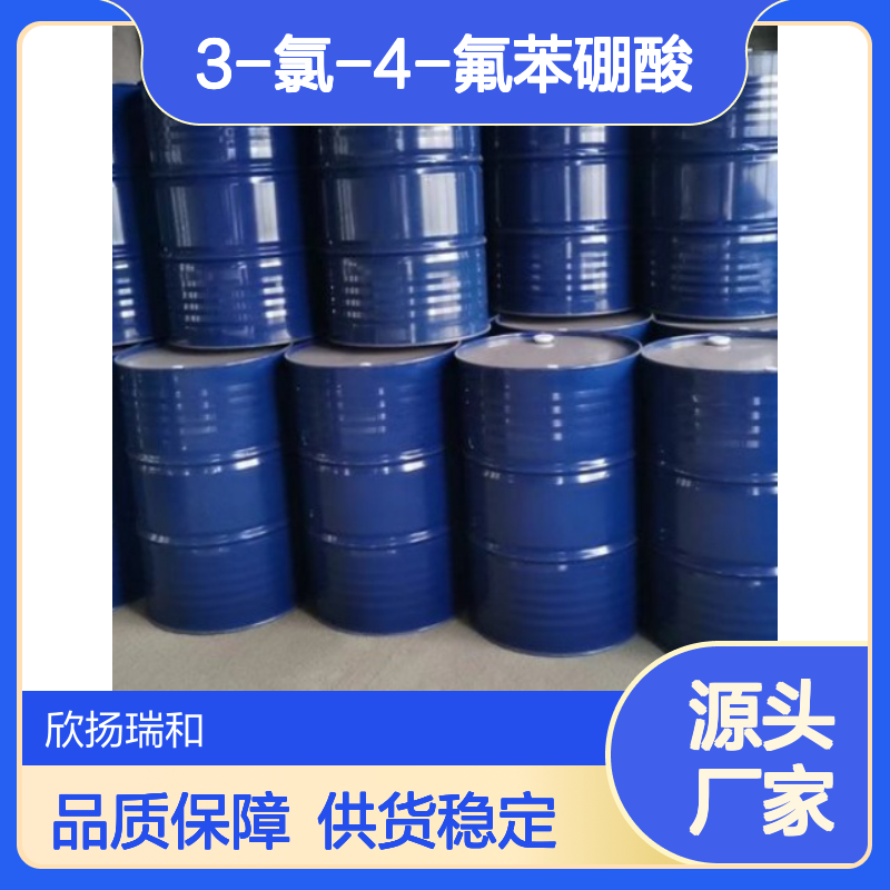 3-氯-4-氟苯硼酸 工业级 高纯度 品质保证 应用广泛