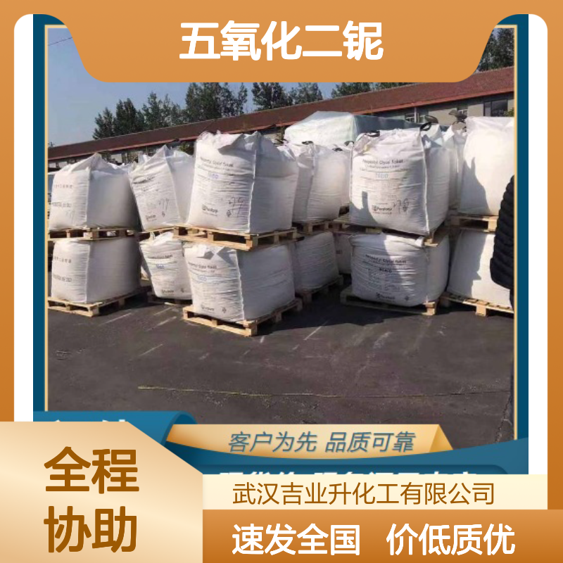 长期供应 99.9% 五氧化二铌 1313-96-8 白色粉末 耐火材料