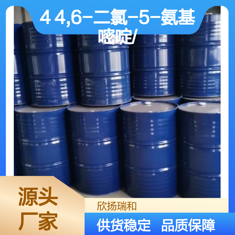 高含量4,6-二氯-5-氨基嘧啶 工业级标准 品质保证