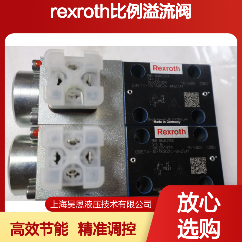 高性能 DBETX-1X/180G24-8NZ4M 0811402017 力士乐REXROTH比例溢流阀
