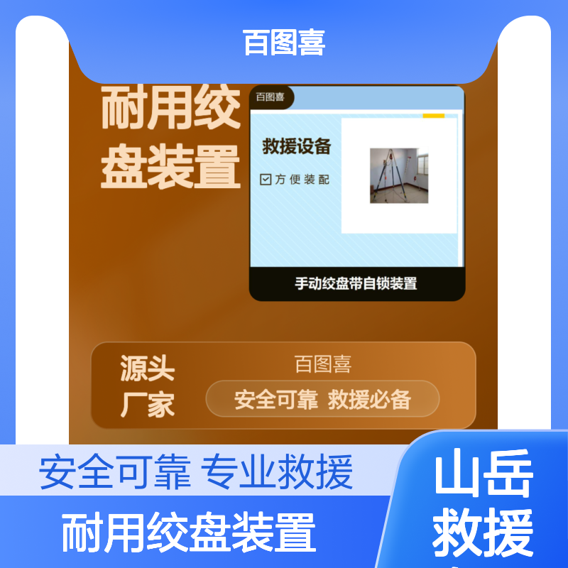 山岳救援 高质量耐用绞盘装置 自带刹车功能更安全