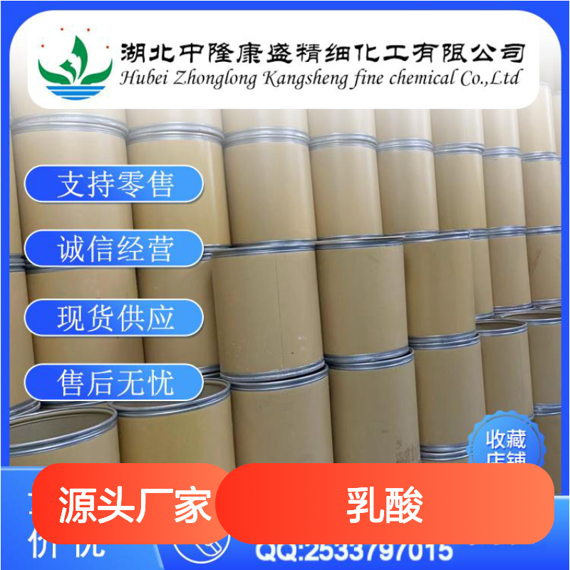 DL-乳酸598-82-3 稳定供应 按需分装 化工原料优选