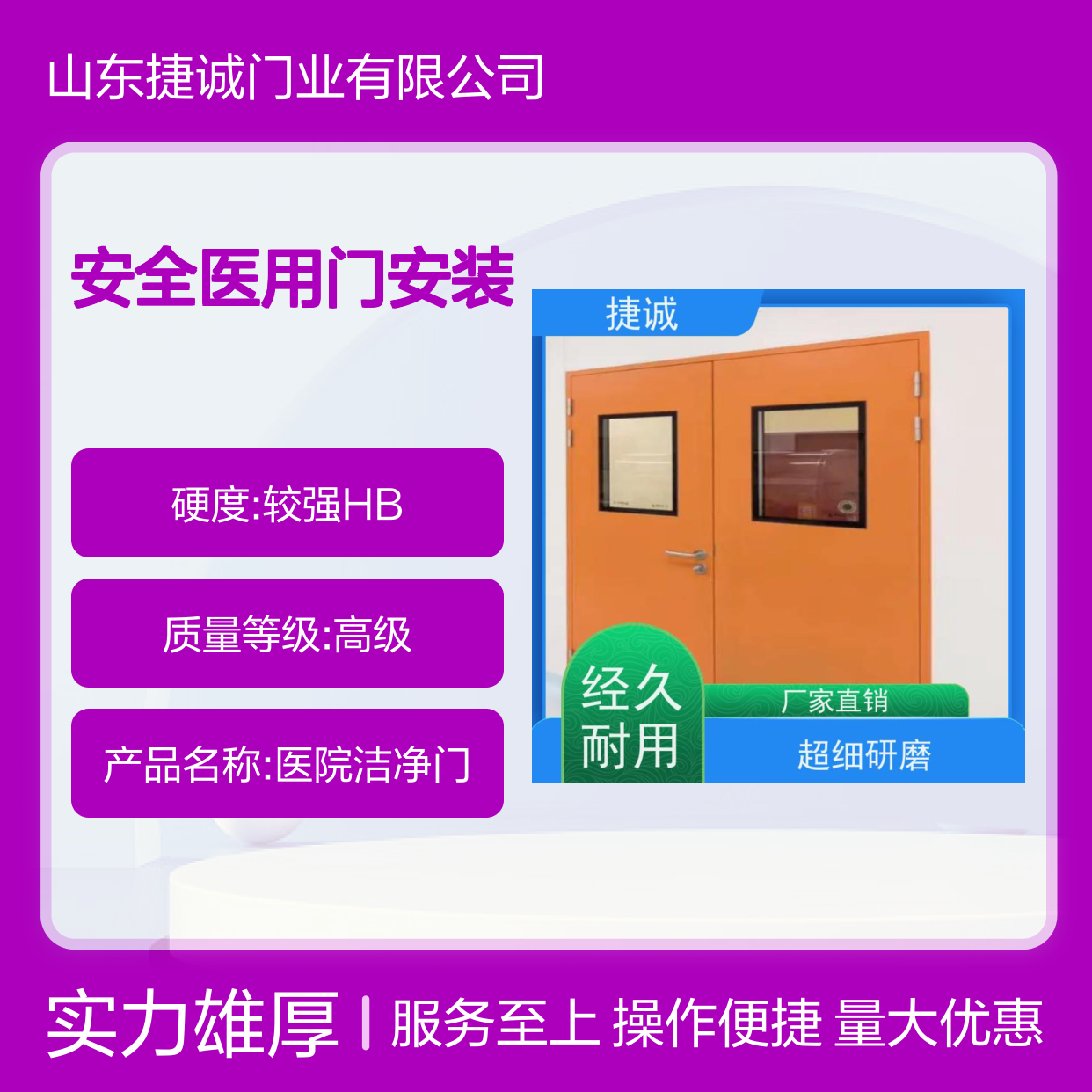 捷诚 安全医用门安装 医院平移门 病房门开启方向要求