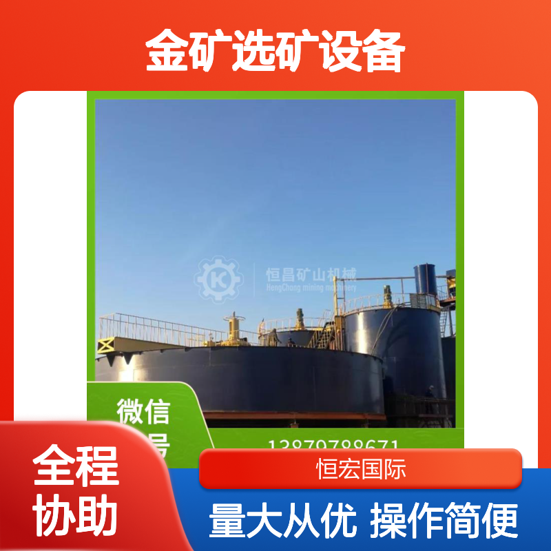 金矿选矿设备 CLP100T/D堆浸工艺 减少停机 高效浸出